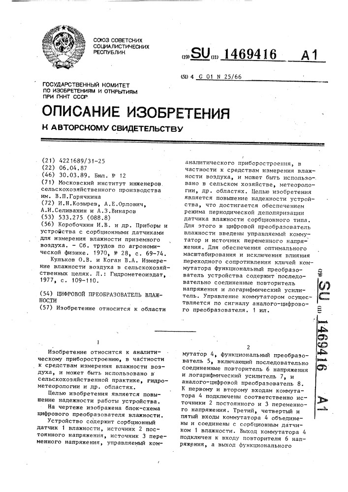 Цифровой преобразователь влажности (патент 1469416)
