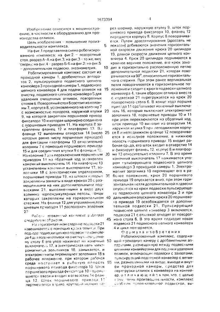 Роботизированный комплекс (патент 1673394)