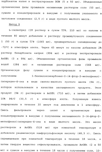 Пиперидиновые производные и способ их получения, применения, фармацевтическая композиция на их основе и способ лечения (патент 2336276)