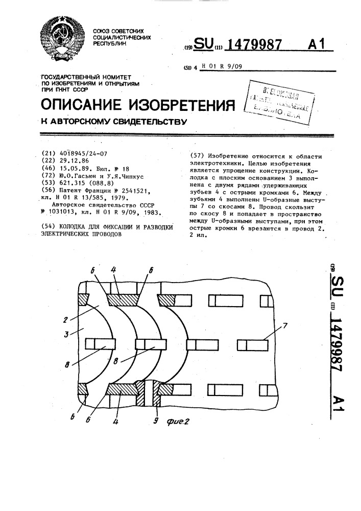 Колодка для фиксации и разводки электрических проводов (патент 1479987)