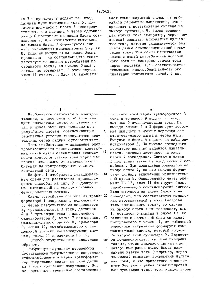 Способ защиты от утечек тока в шахтной контактной сети постоянного тока (патент 1275621)