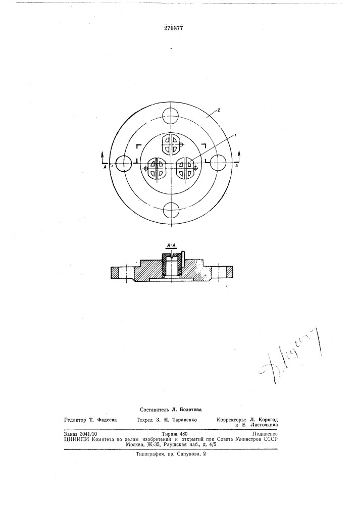 Оросительное устройство для пылеподавления (патент 276877)