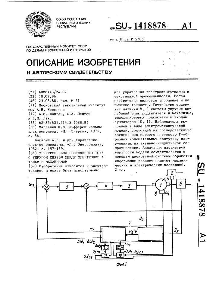 Электропривод постоянного тока с упругой связью между электродвигателем и механизмом (патент 1418878)