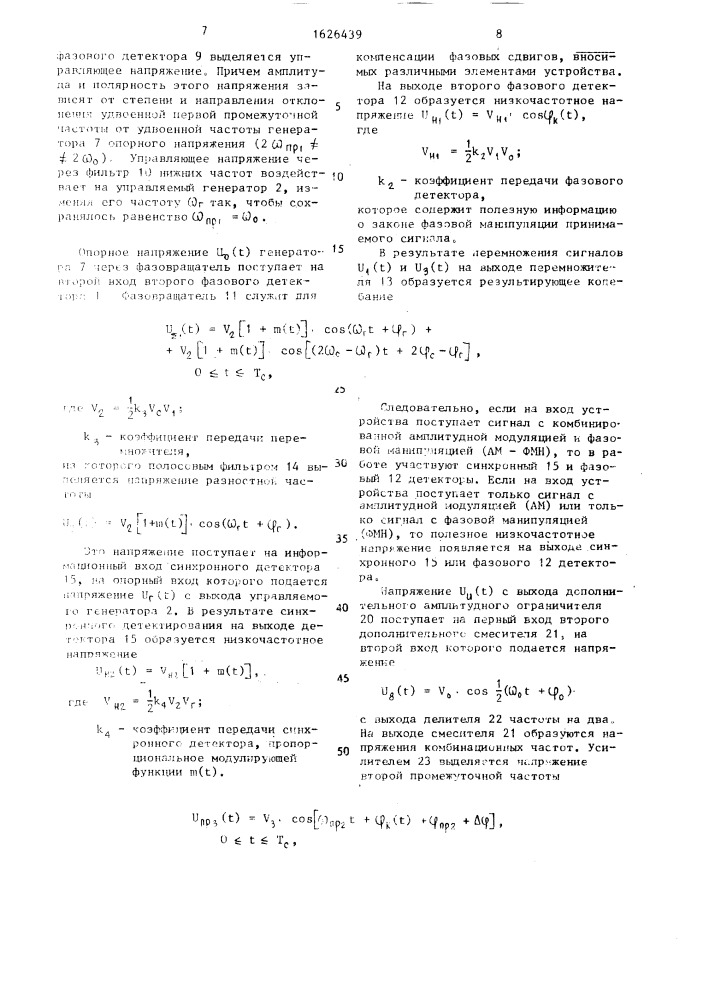 Устройство демодуляции фазоманипулированных сигналов (патент 1626439)