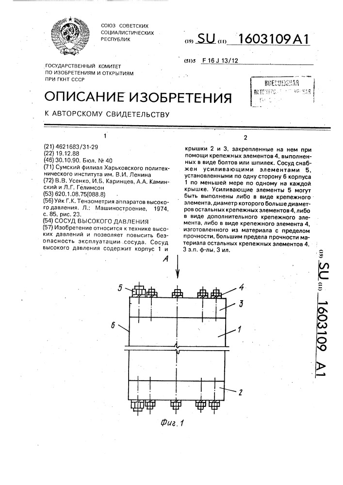 Сосуд высокого давления (патент 1603109)