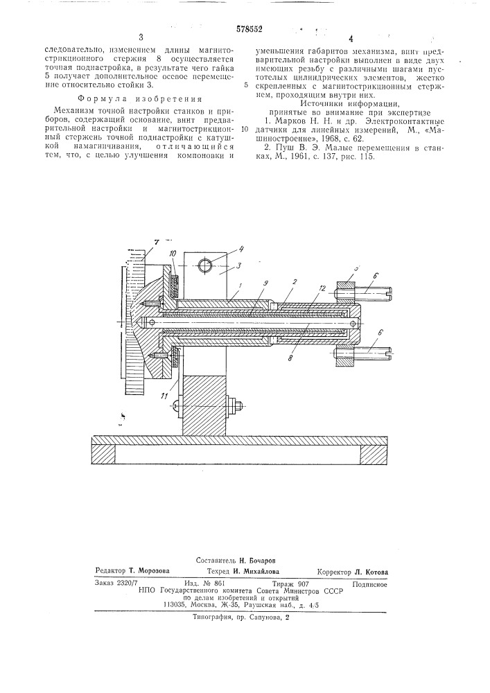 Механизм точной настройки станков и приборов (патент 578552)
