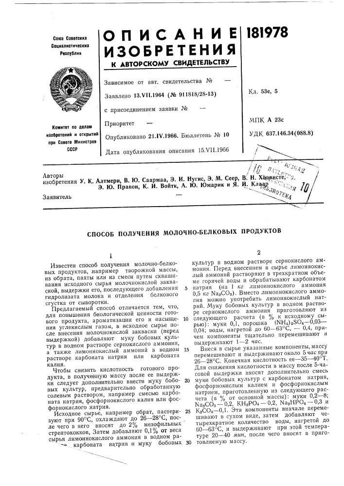 Патент ссср  181978 (патент 181978)