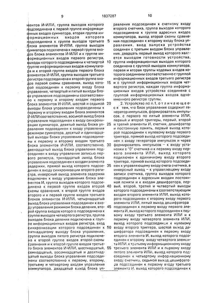 Устройство для распределения заданий процессорам (патент 1837287)
