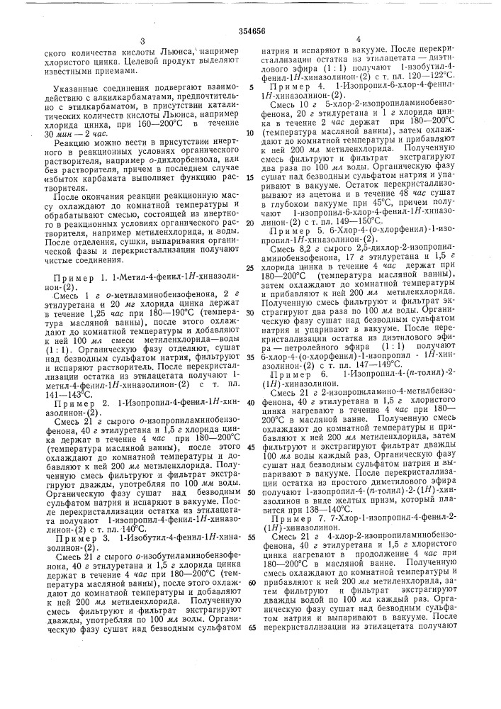 Патент ссср  354656 (патент 354656)