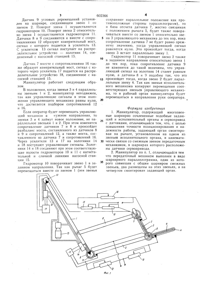 Манипулятор (патент 602366)