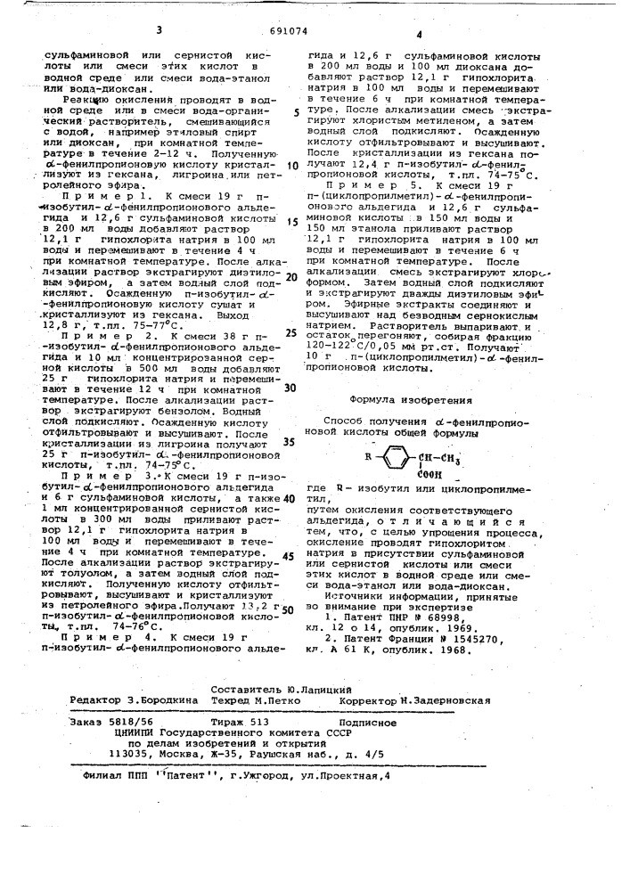 Способ получения -фенилпропионовой кислоты (патент 691074)