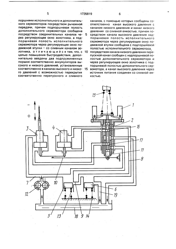 Центробежный регулятор частоты вращения (патент 1735819)