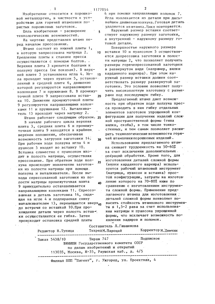Штамп для динамического прессования пористых порошковых заготовок (патент 1177054)