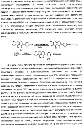 Изофлавоновые производные текторигенина, их получение и антивирусное средство, содержащее эти производные в качестве активного ингредиента (патент 2332410)