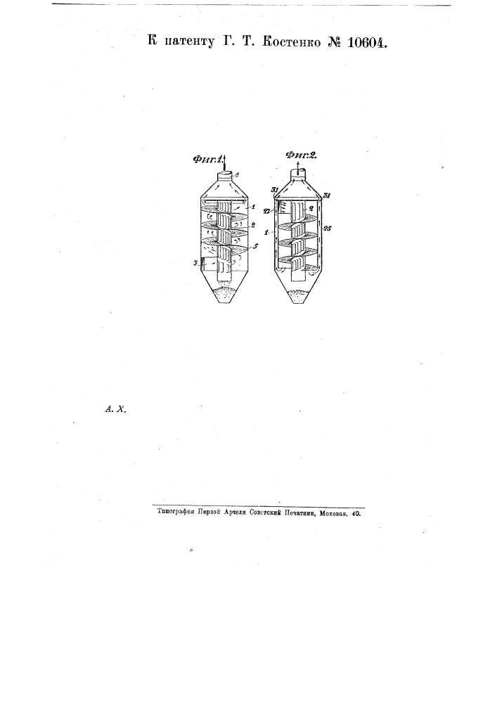 Пылеуловитель (патент 10604)