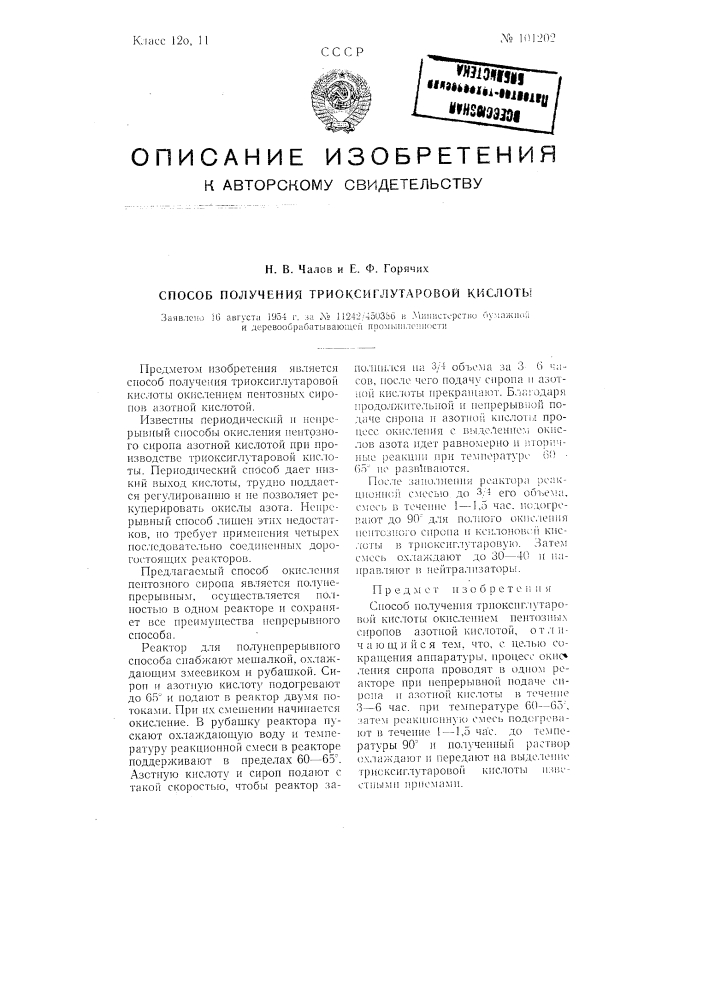 Способ получения триоксиглутаровой кислоты (патент 101202)