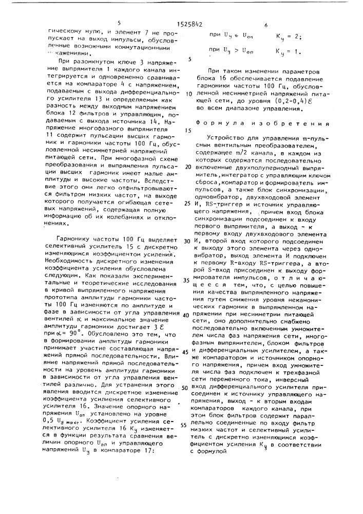 Устройство для управления м-пульсным вентильным преобразователем (патент 1525842)