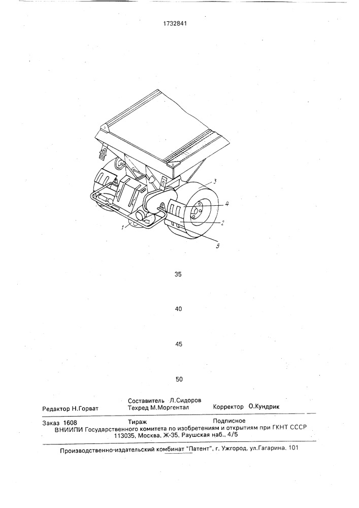 Машина для внесения сыпучих материалов (патент 1732841)