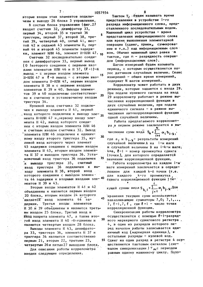 Коррелометр (патент 1057954)