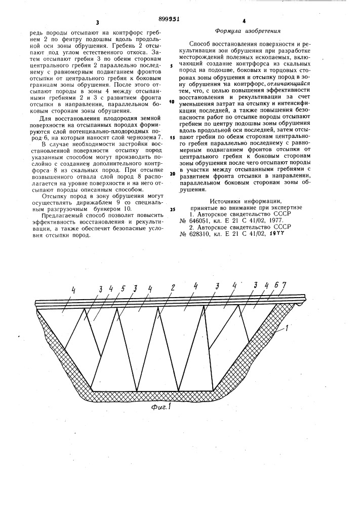 Способ восстановления поверхности и рекультивации зон обрушения (патент 899951)