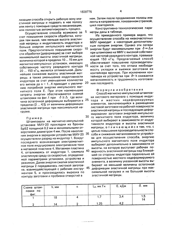 Способ магнитно-импульсной штамповки листового материала (патент 1828776)