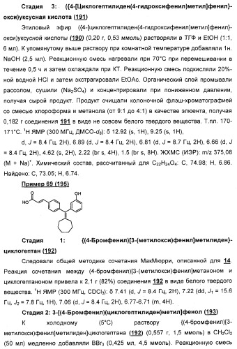 Циклоалкилиденовые соединения, фармацевтическая композиция на их основе, их применение и способ селективного связывания er - и er -эстрогеновых рецепторов (патент 2345981)