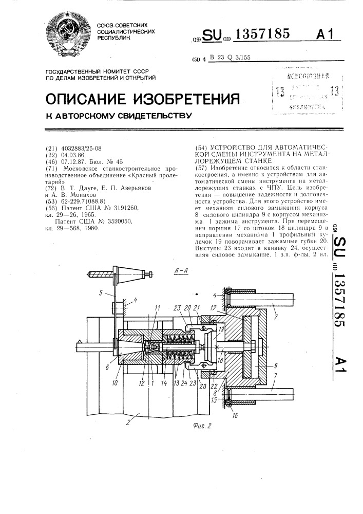 Устройство для автоматической смены инструмента на металлорежущем станке (патент 1357185)
