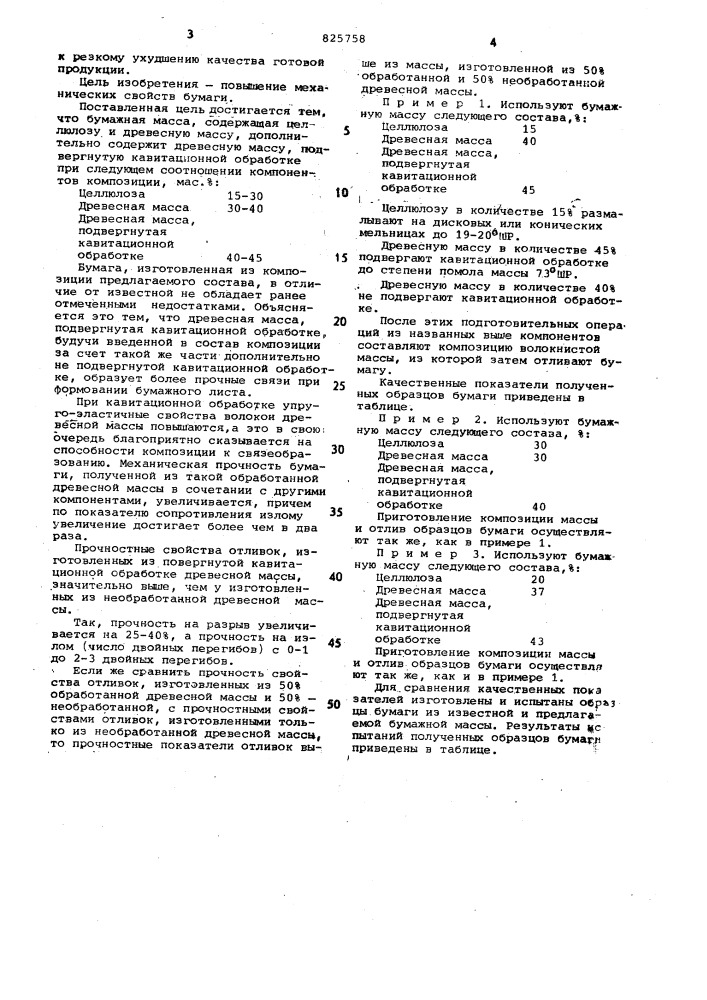 Бумажная масса для произюдства бумаги массовых видов печати (патент 825758)