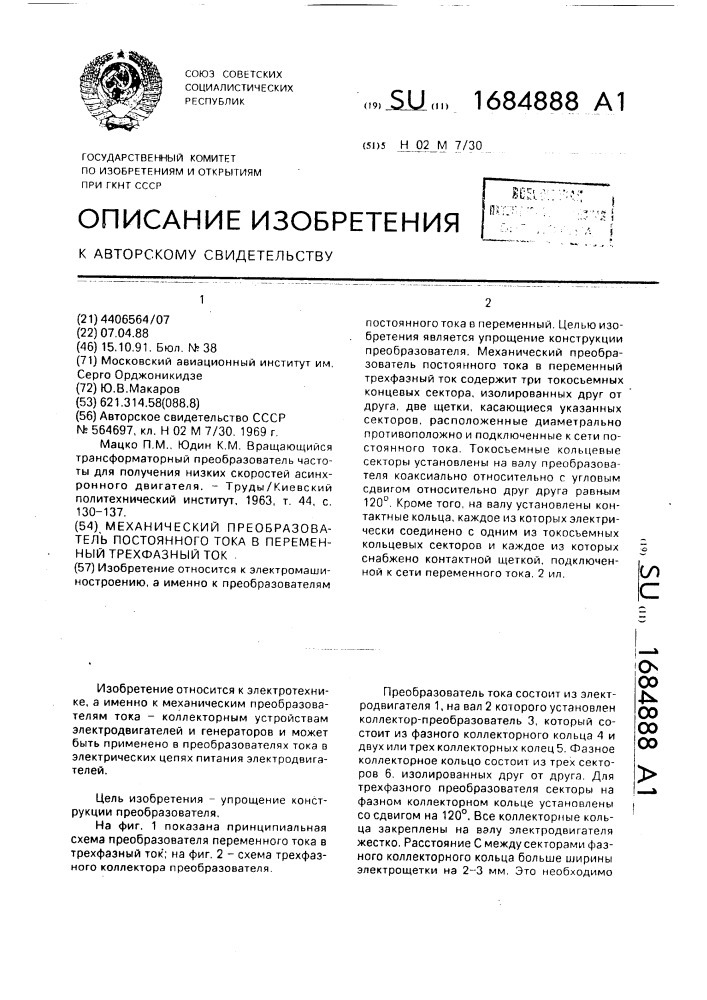 Как из постоянного тока сделать переменный