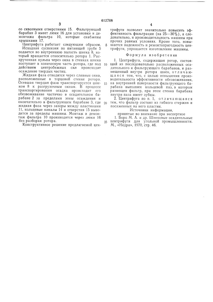 Центрифуга (патент 612708)