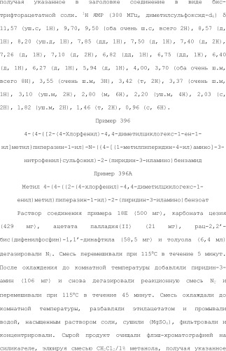 Селективные к bcl-2 агенты, вызывающие апоптоз, для лечения рака и иммунных заболеваний (патент 2497822)