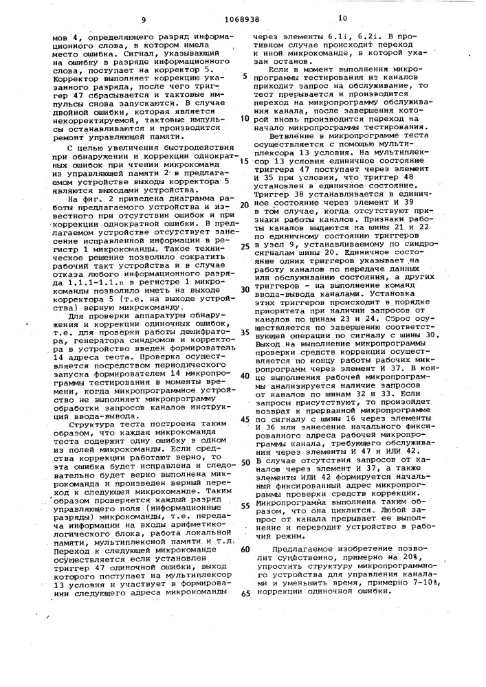 Микропрограммное устройство для управления каналами эвм (патент 1068938)