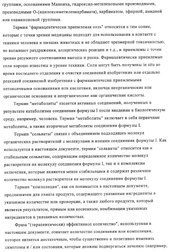 Замещенные производные эстратриена как ингибиторы 17бета hsd (патент 2453554)