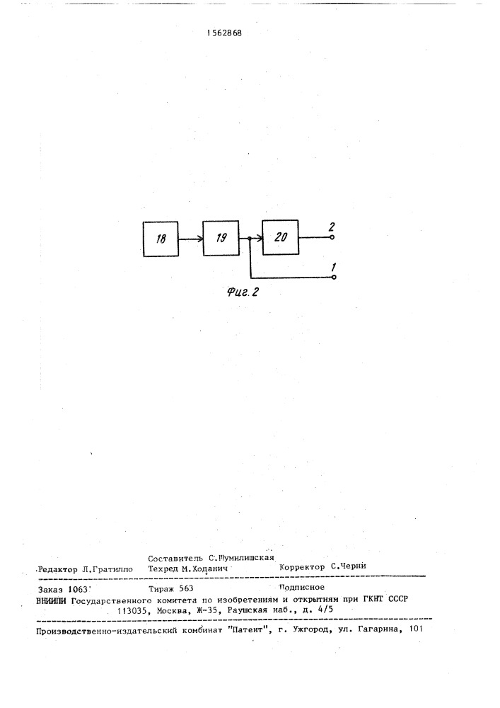 Устройство для контроля магнитных свойств сердечников разомкнутой формы (патент 1562868)