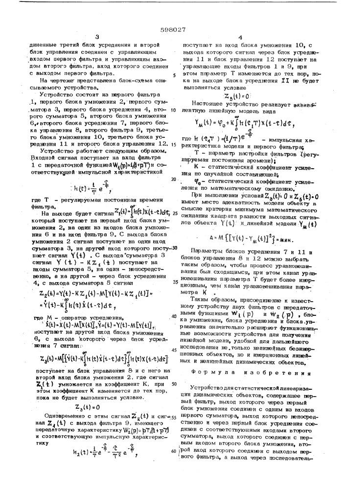 Устройство для статической линеаризации динамических объектов (патент 598027)