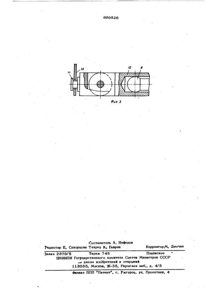 Питатель-дозатор стебельчатых кормов (патент 609520)