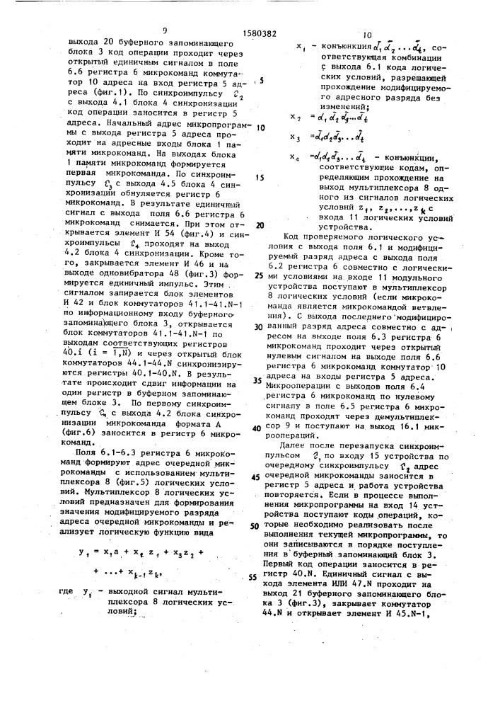 Устройство для обмена данными в распределенной вычислительной системе (патент 1580382)