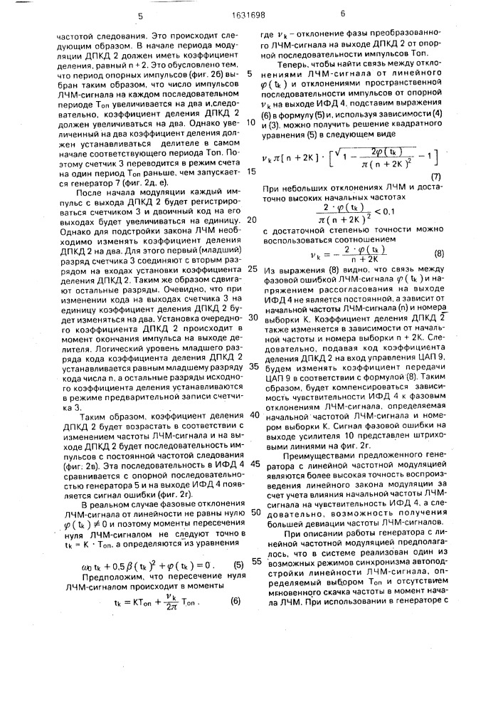 Генератор с линейной частотной модуляцией (патент 1631698)