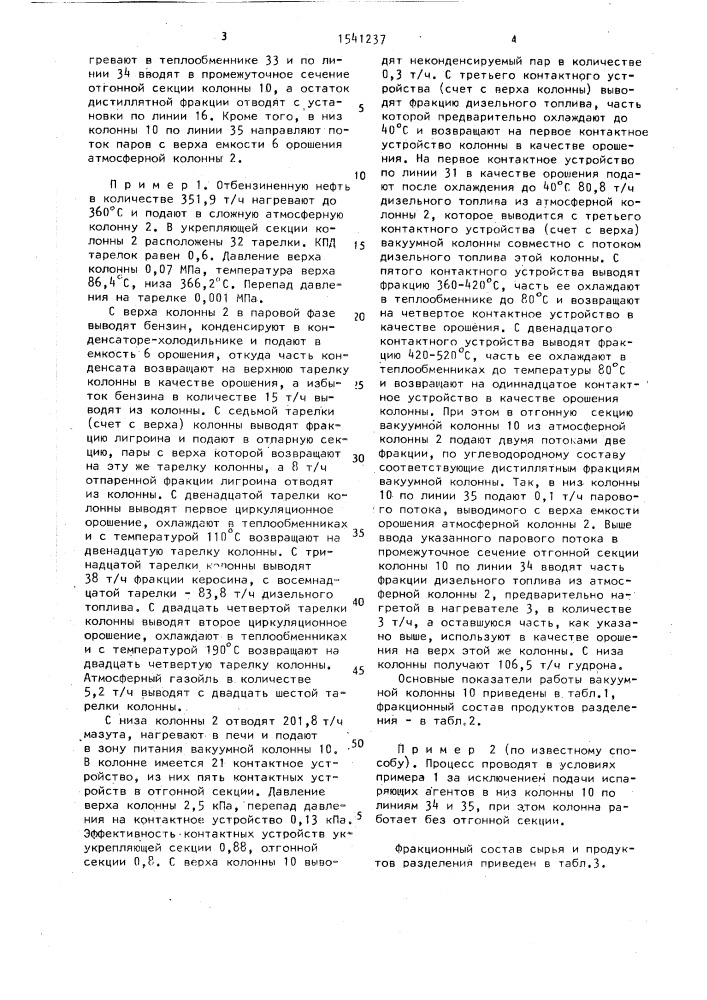 Способ получения нефтяных фракций (патент 1541237)