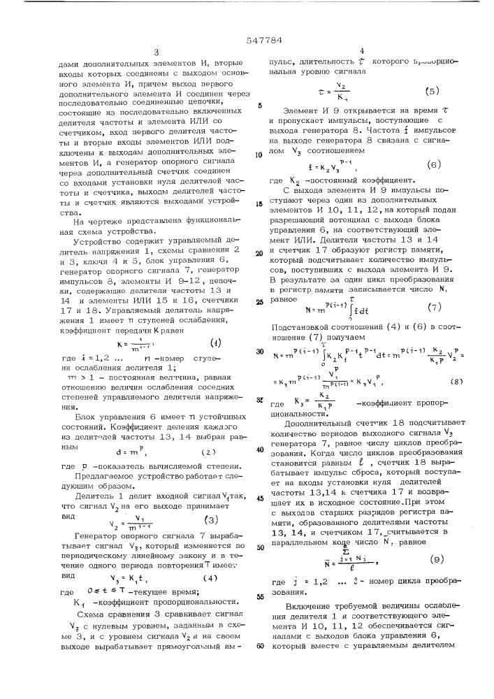 Устройство для возведения в степань аналоговых сигналов (патент 547784)