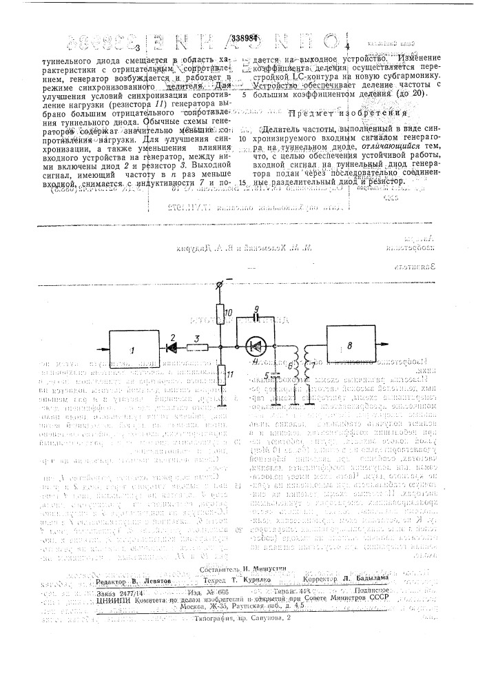 Делитель частотывс-союзнаяпат?н1по-икш'-1е^няп|'" библиотека_ (патент 338984)