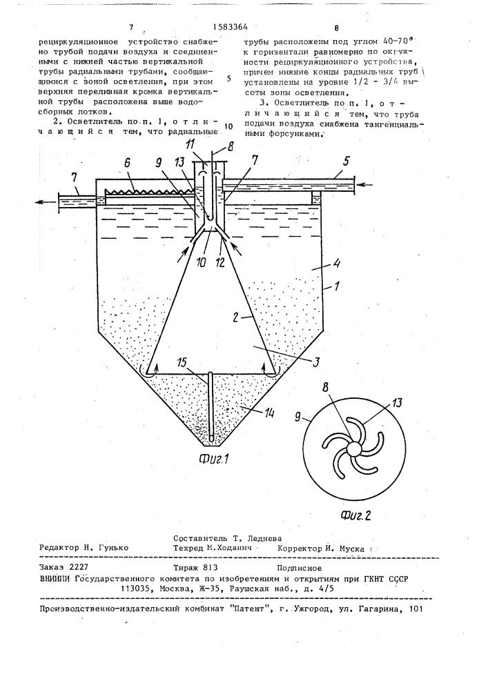 Осветлитель (патент 1583364)