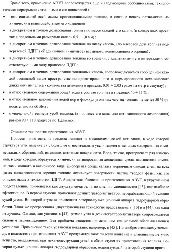 Способ псевдодетонационной газификации угольной суспензии в комбинированном цикле &quot;icsgcc&quot; (патент 2433282)