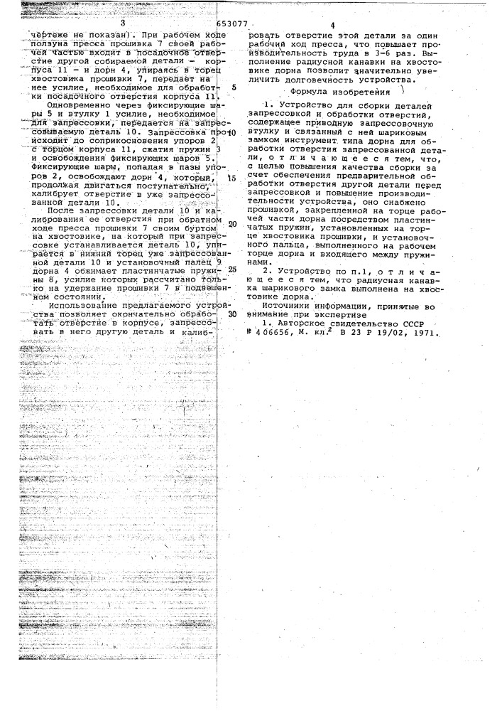 Устройство для сборки деталей запрессовкой и обработки отверстий (патент 653077)