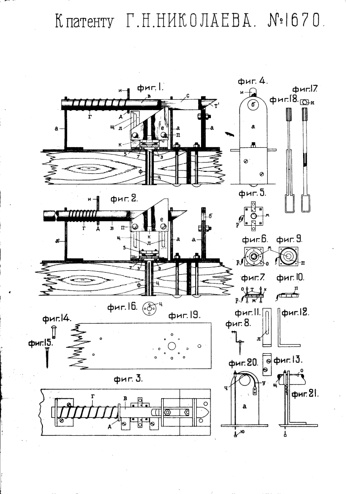 Дверной замок (патент 1670)