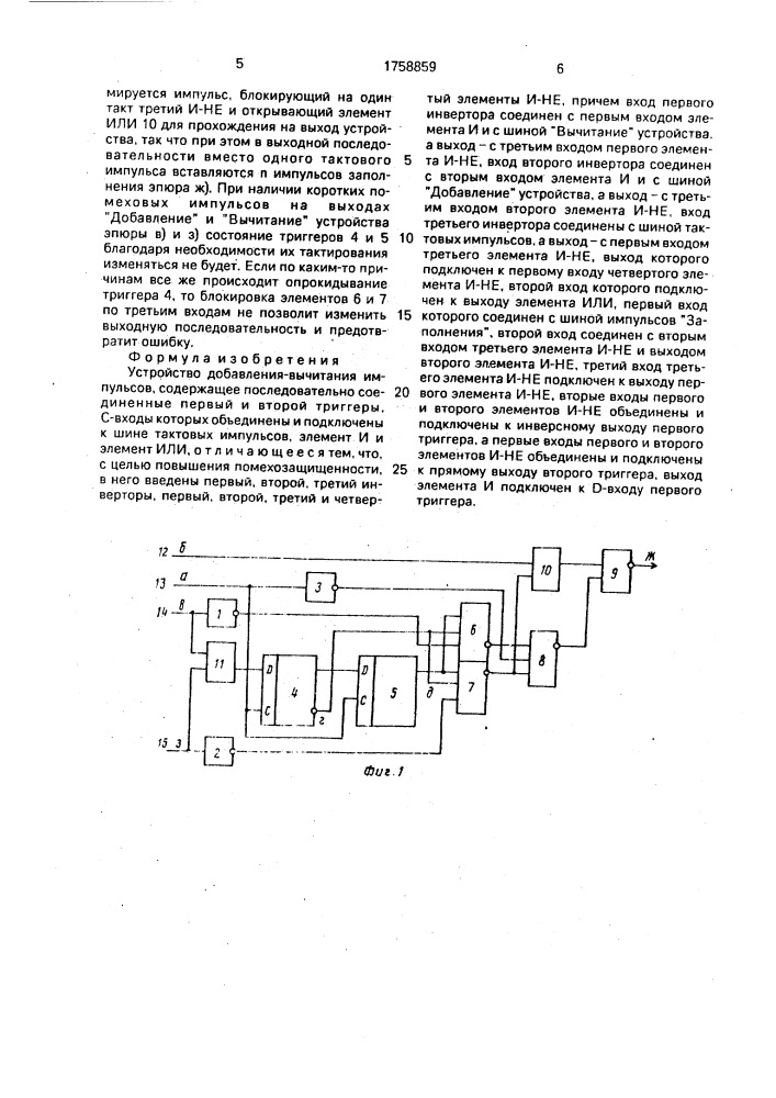 Устройство добавления-вычитания импульсов (патент 1758859)