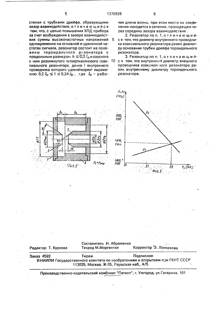 Резонатор свч-прибора (патент 1376828)