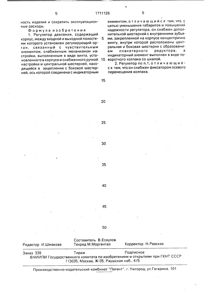 Регулятор давления (патент 1711126)