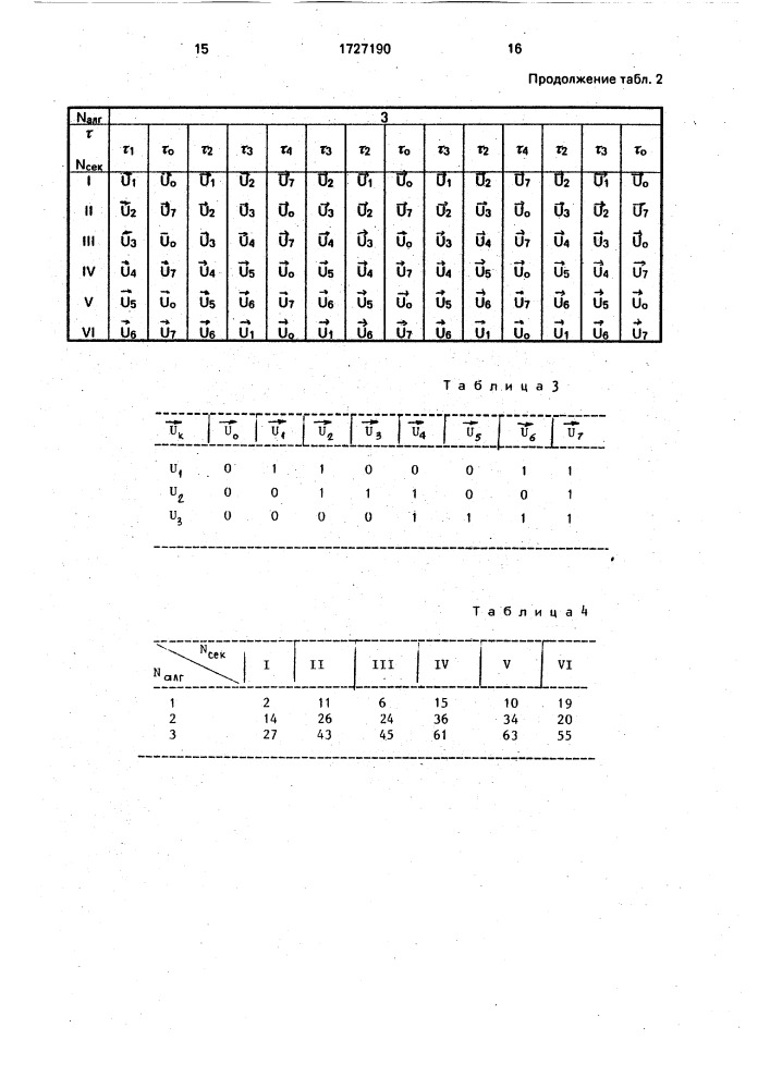 Электропривод (патент 1727190)