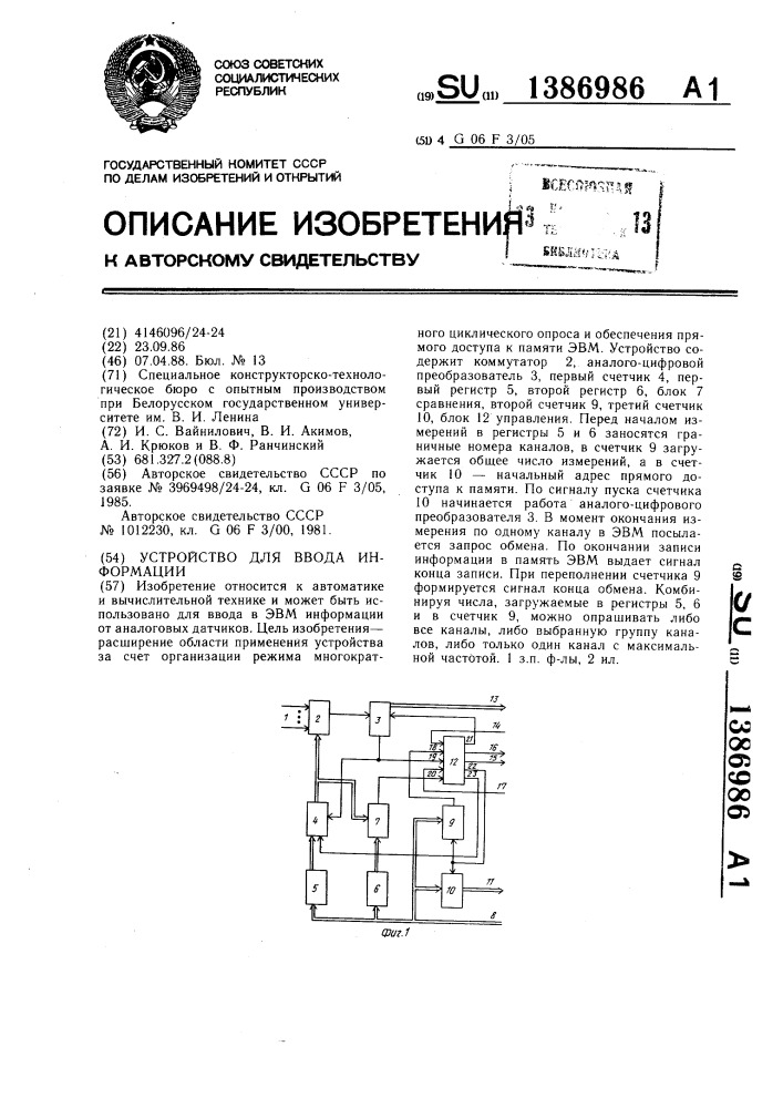 Устройство для ввода информации (патент 1386986)